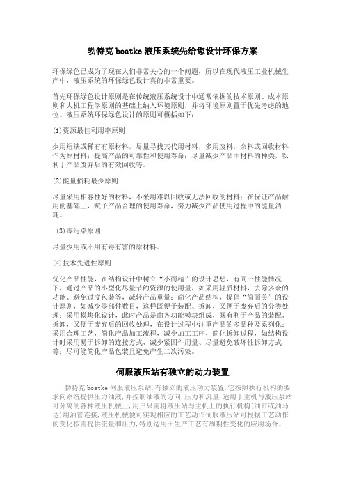 为您推荐十款伺服液压系统方案