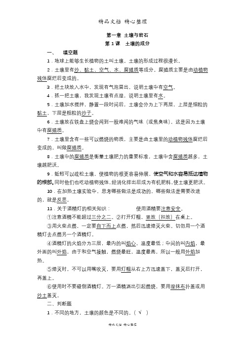 (新教材)青岛版五四制三年级下册科学第一章 土壤与岩石 单元知识点梳理