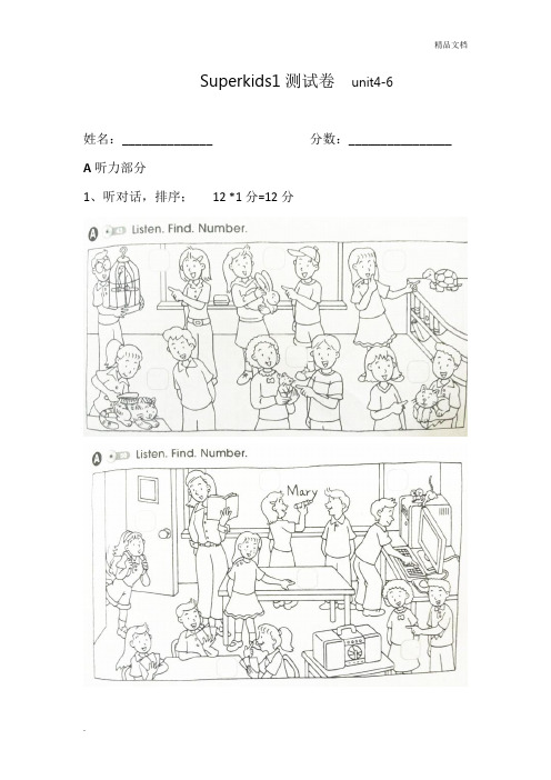 Superkids1测试卷_unit4-6