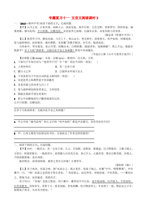 山东省德州市2020年中考语文专题复习十一文言文阅读课时329216.doc