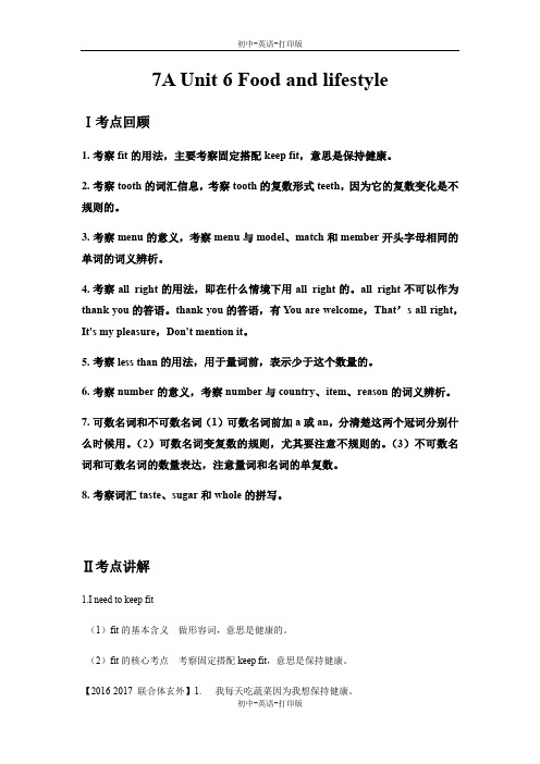牛津译林版-英语-七上-7A 6单元 知识点及考点