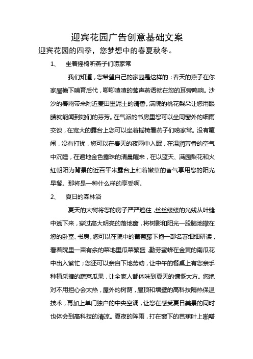 花园广告创意基础文案
