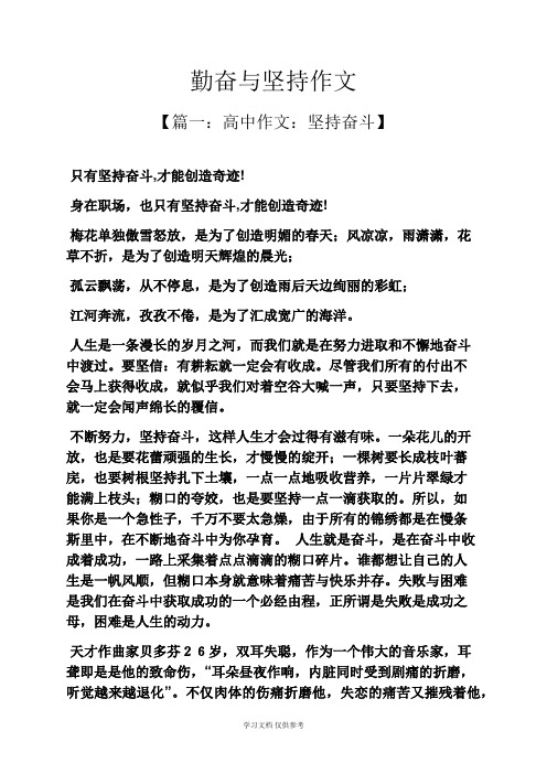 勤奋作文之勤奋与坚持作文