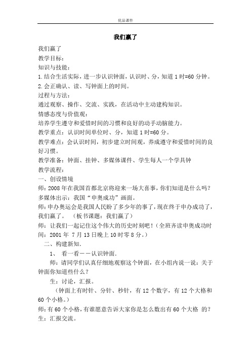 优品课件之我们赢了