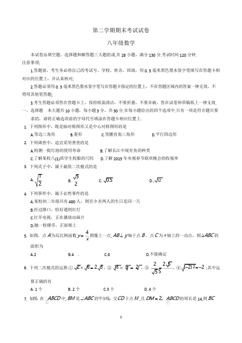 八年级数学下学期期末考试试题(共2套,含参考答案,人教版)