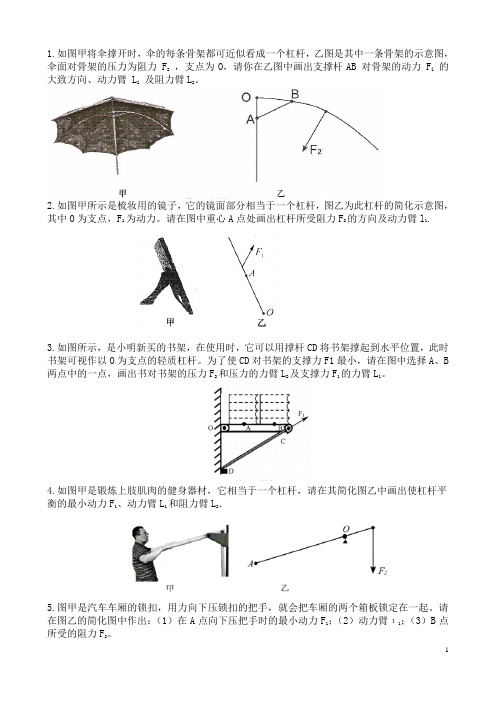 初中物理杠杆作图题专项复习