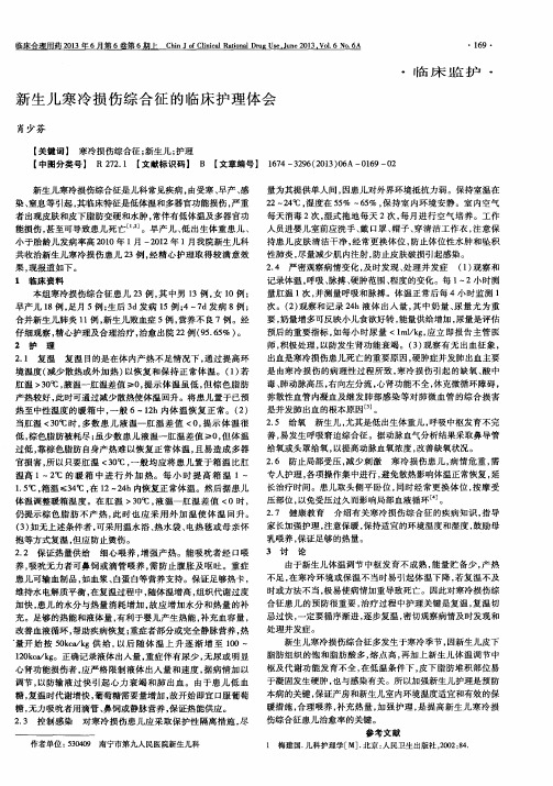 新生儿寒冷损伤综合征的临床护理体会