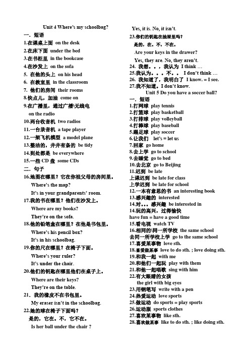 新目标七年级英语上册4-7单元短语