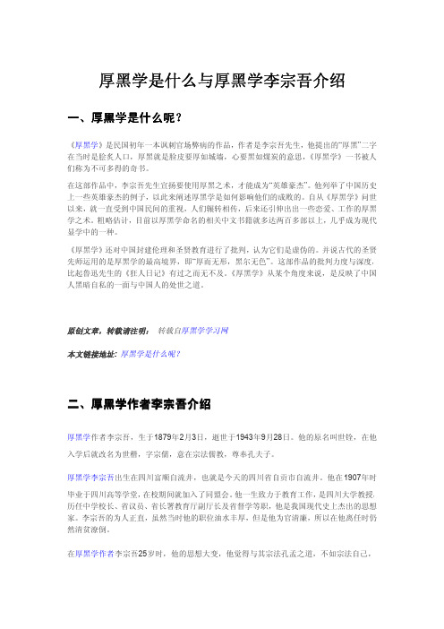 厚黑学是什么与厚黑学李宗吾介绍