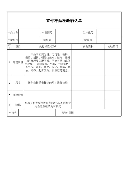 首件检验报告格式