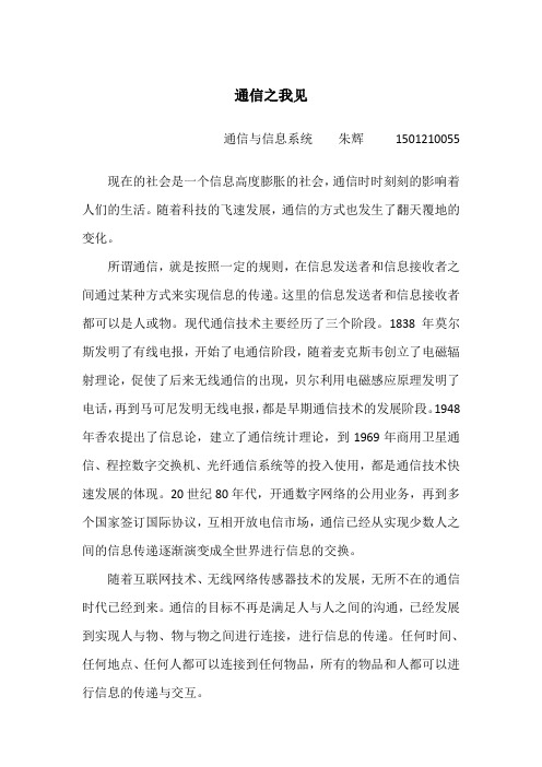 通信之我见