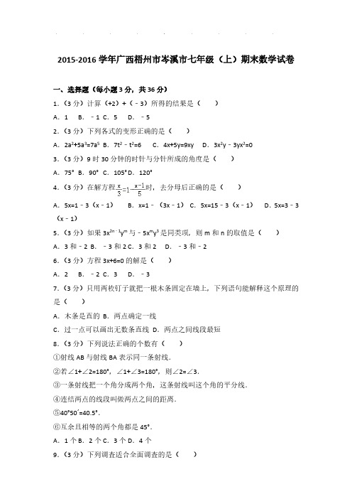 2015-2016年广西梧州市岑溪市七年级(上)数学期末试卷及解析PDF