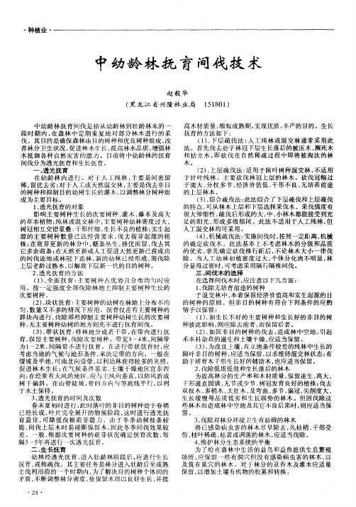 中幼龄林抚育间伐技术