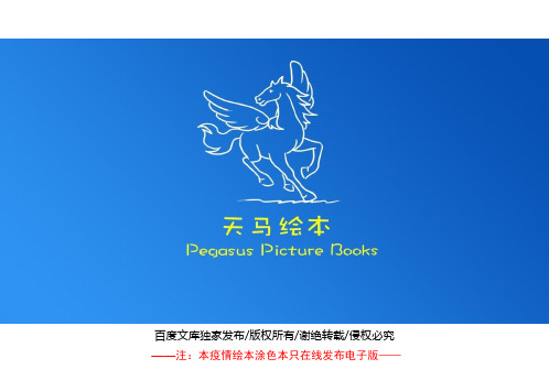 抗疫儿童绘本故事《最可爱的人》涂色填色本
