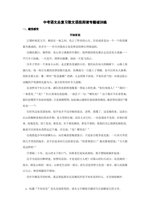 中考语文总复习散文阅读专题训练试卷