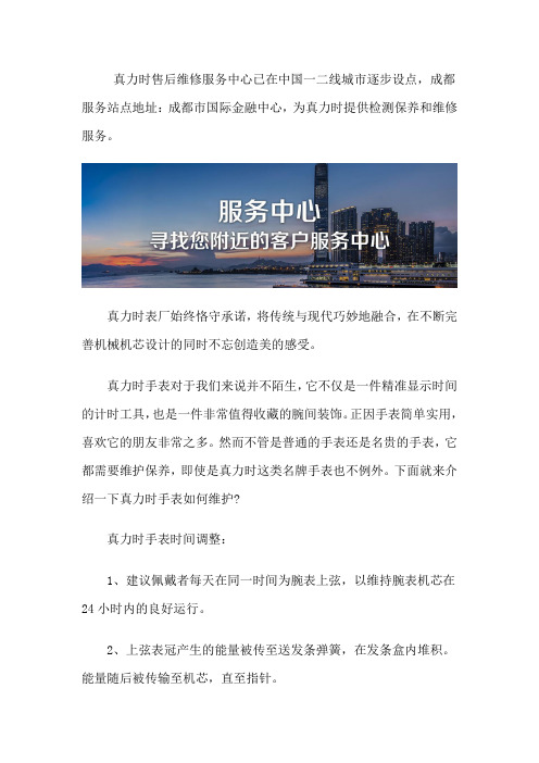成都真力时维修服务点