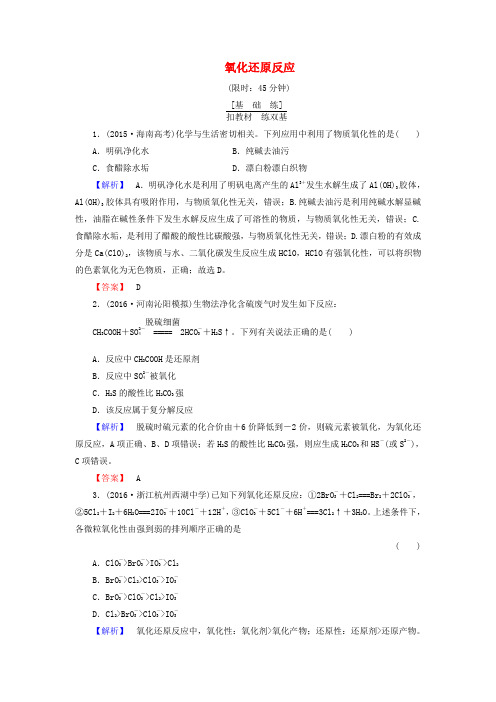 新新2017版高考化学一轮复习 分层限时跟踪练7 第2章 化学物质及其变化 第3节 氧化还原反应