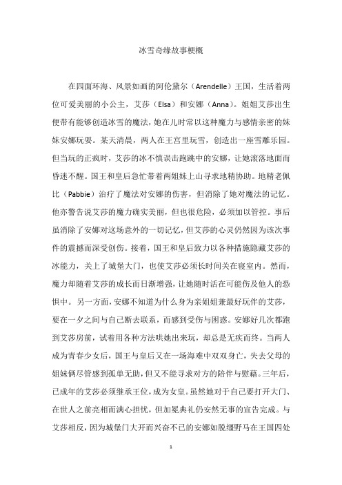 冰雪奇缘故事梗概