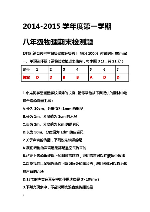 广东省阳江市阳春市2014--15学年第一学期物理期末试题