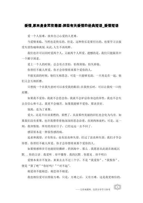 爱情,原来是含笑饮毒酒-那些有关爱情的经典短语-爱情短语
