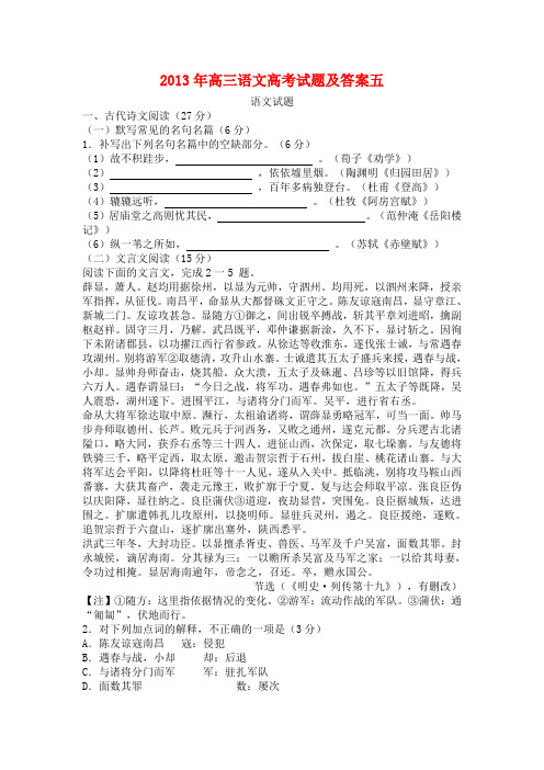 2013年高三语文高考试题及答案五