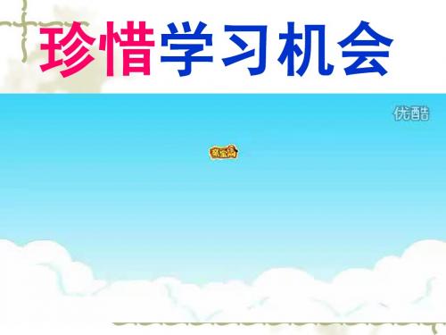 6、2珍惜受教育权利PPT