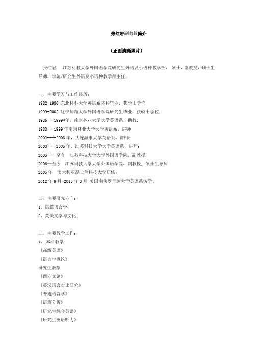 张红岩副教授简介