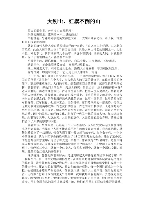 大别山(优秀作文)