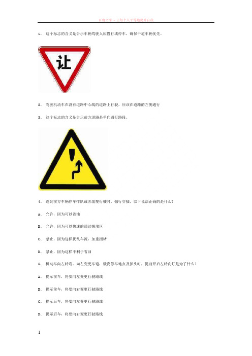 呃呃县交规模拟考试精选第8套试题