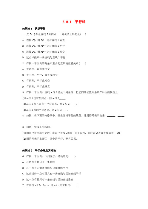 七年级数学下册第五章相交线与平行线5.2平行线及其判定5.2.1平行线作业设计新版新人教版