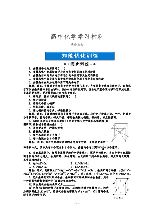 苏教版高中化学选修三专题3第一单元知能优化训练.docx