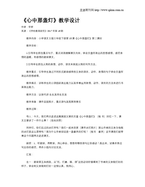 《心中那盏灯》教学设计