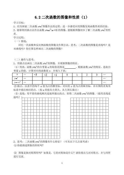5.2.1二次函数的图象和性质