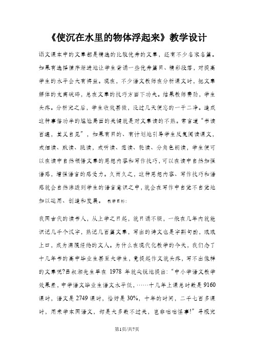 三年级下册科学教案使沉在水里的物体浮起来(3)_苏教版