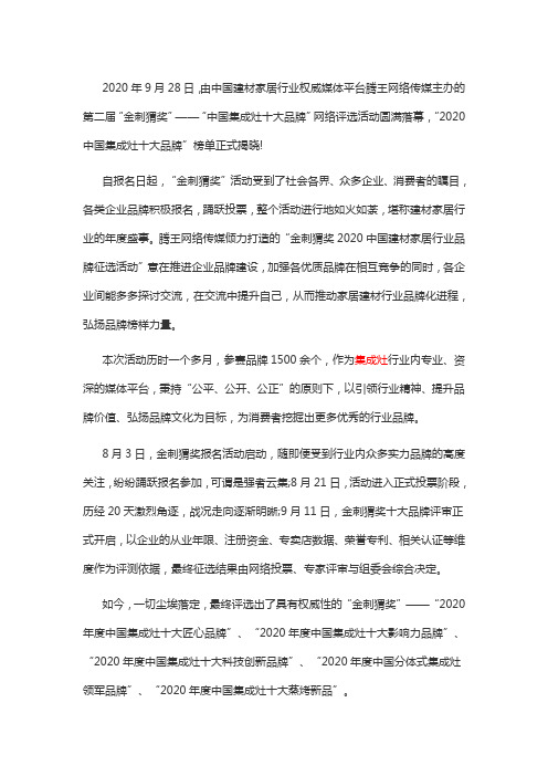 “金刺猬奖”2020中国集成灶十大品牌榜单荣耀揭晓