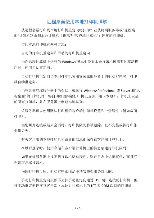 远程桌面使用本地打印机详解