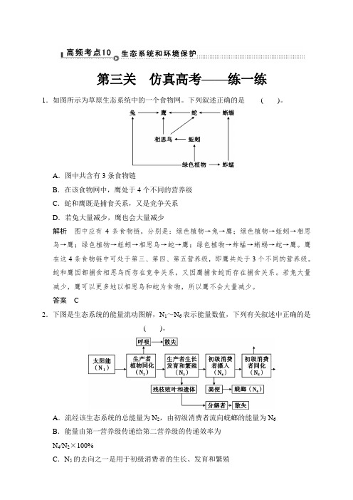 生物二轮专题复习(江苏版)：高频考点(21份打包)(通关1高频考点10)