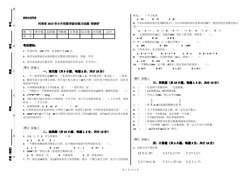 河南省2019年小升初数学综合练习试题 附解析