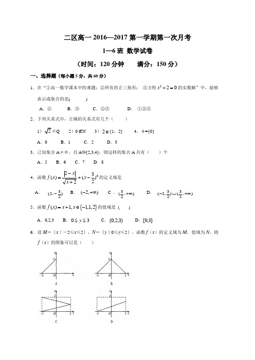 山东省邹平双语学校二区2016-2017学年高一上学期第一次月考数学试题