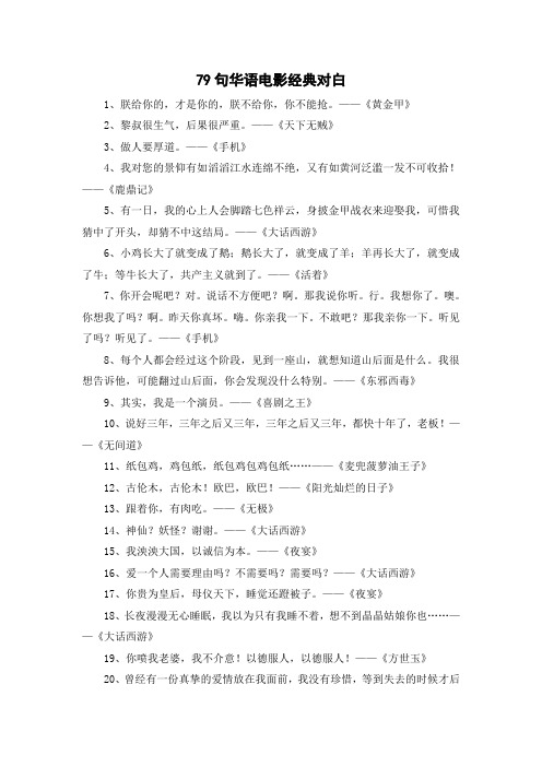 79句华语电影经典对白