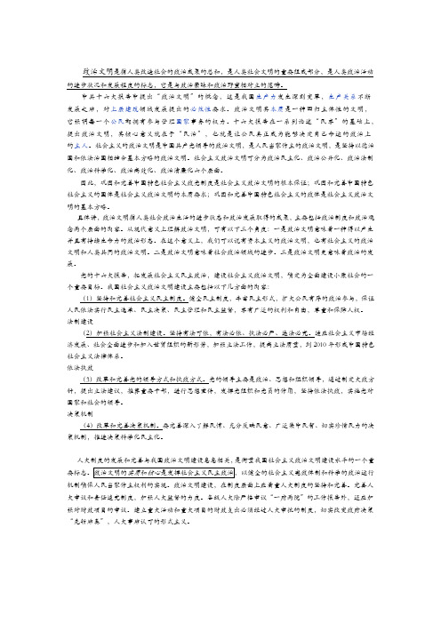 政治文明
