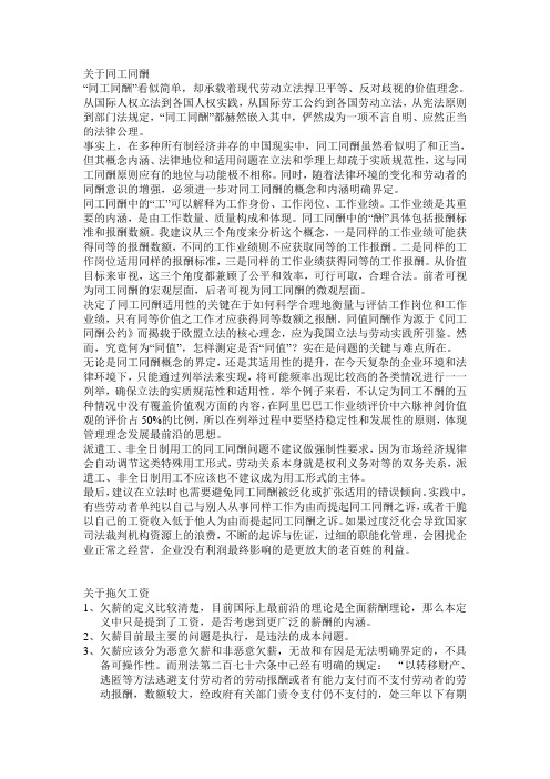关于同工同酬