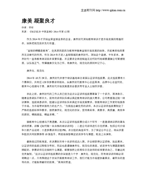 康美 凝聚良才