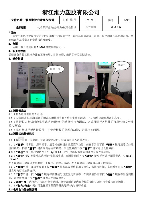 拉力计操作规范