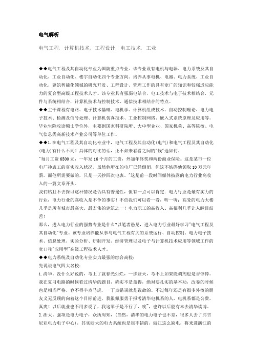 电气工程及其自动化考研解答