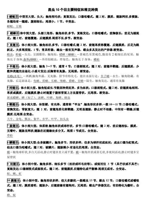 昆虫分类-10个目主要特征