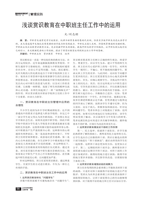 浅谈赏识教育在中职班主任工作中的运用