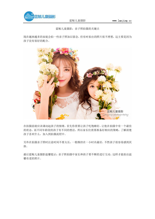 蓝鲸儿童摄影：亲子照拍摄的关键点
