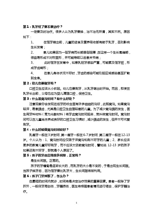 口腔咨询100问以及健康口腔宣传知识