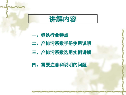 黑色金属冶炼的管理知识
